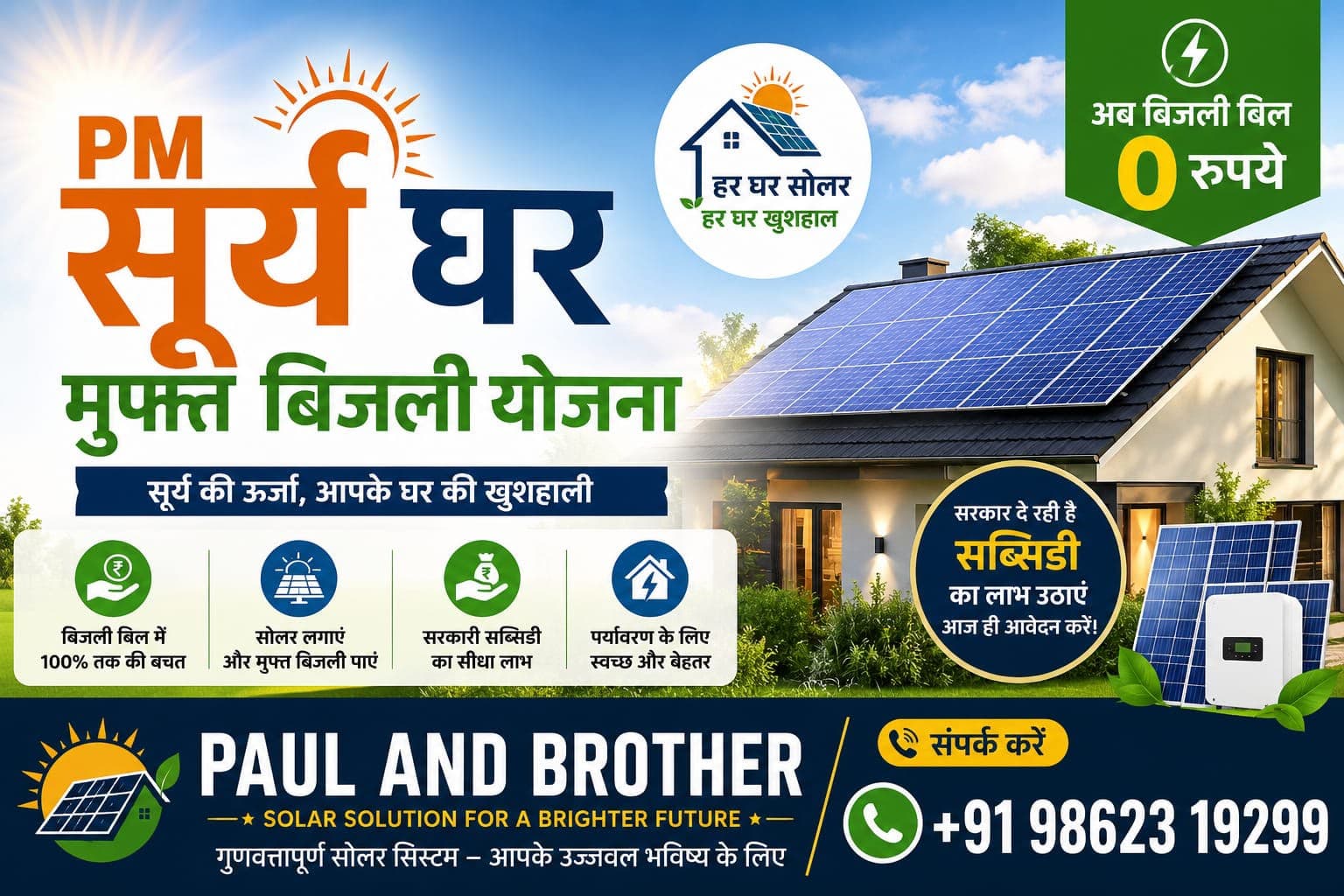 PM Surya Ghar Muft Bijli Yojana promotional banner in Hindi